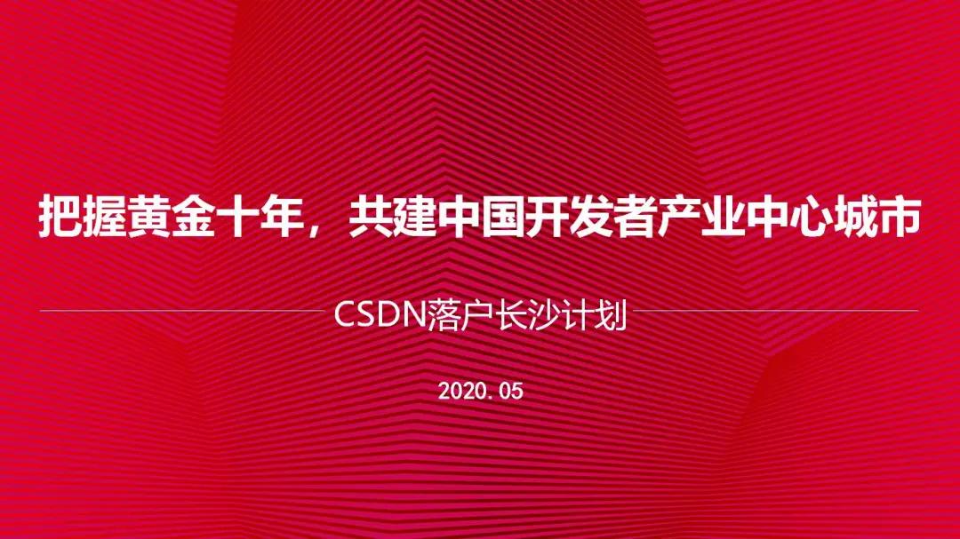 长沙csdn落户条件,csdn落户长沙市