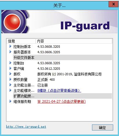 ip-guard客户端卸载方法有几种,ipguard客户端的离线卸载方式
