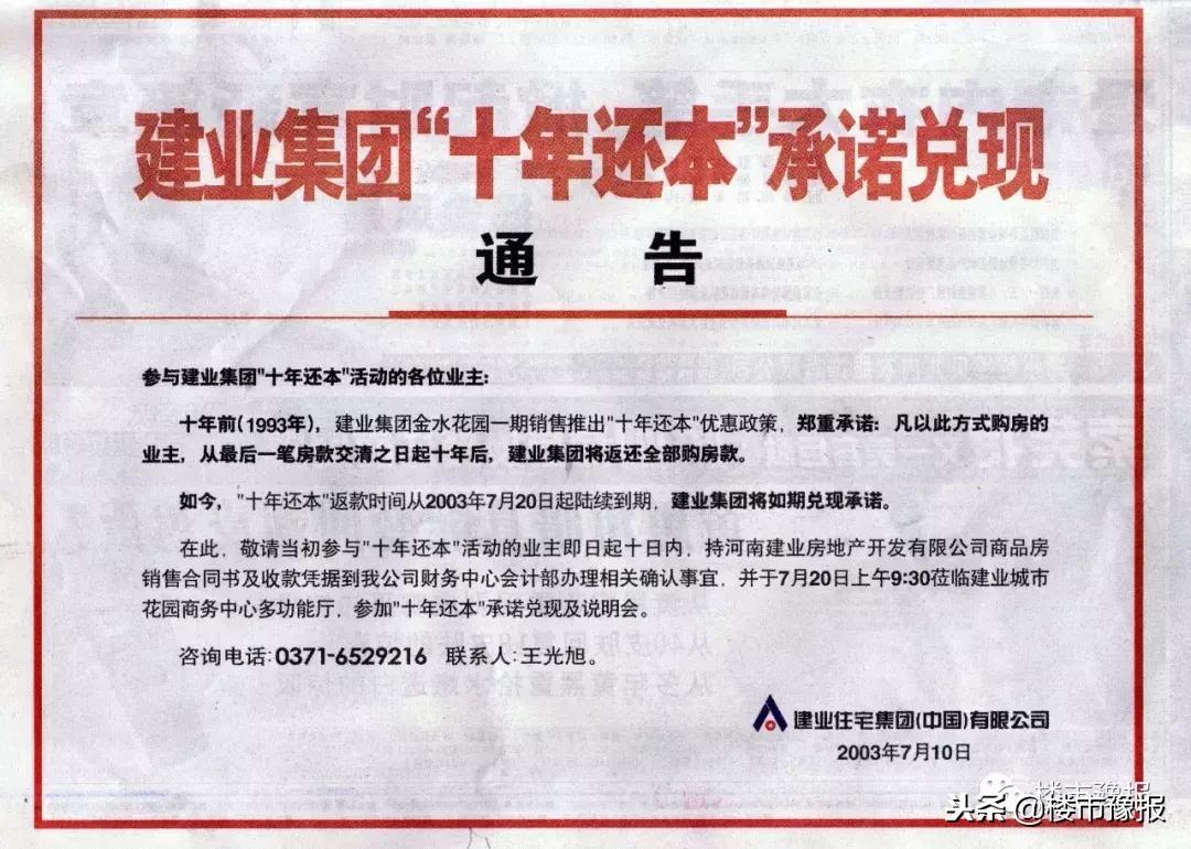 河南地产十强,河南地产三杰