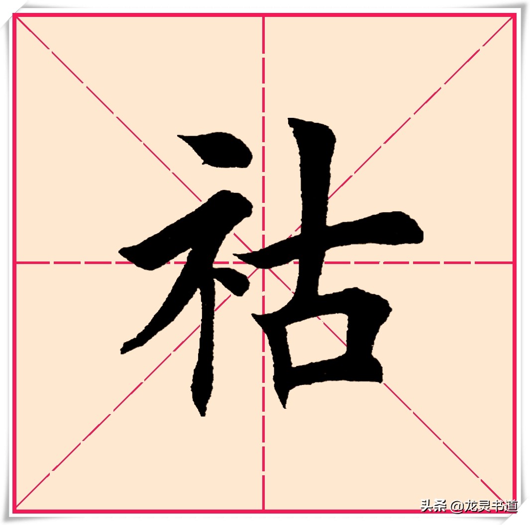 指薪修祜千字文跟读,指薪修祜千字文