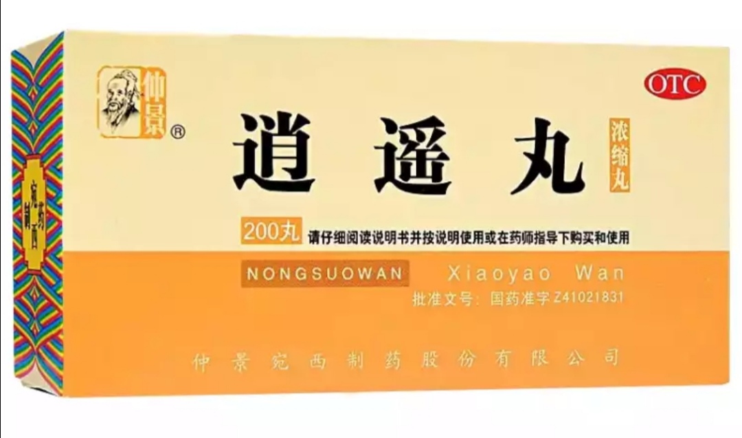 妇科调经片和逍遥丸能一起吃吗,逍遥丸是女性的专用药吗