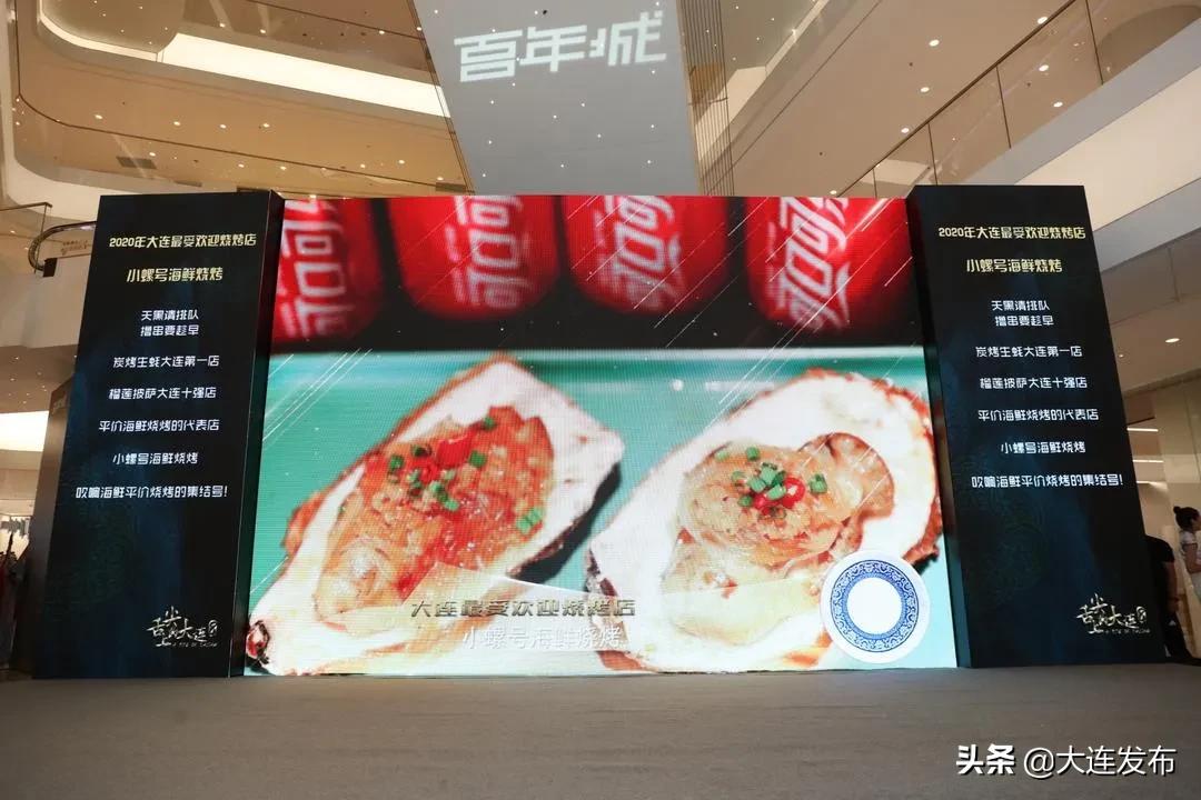 揭晓！它们是“舌尖上的大连”