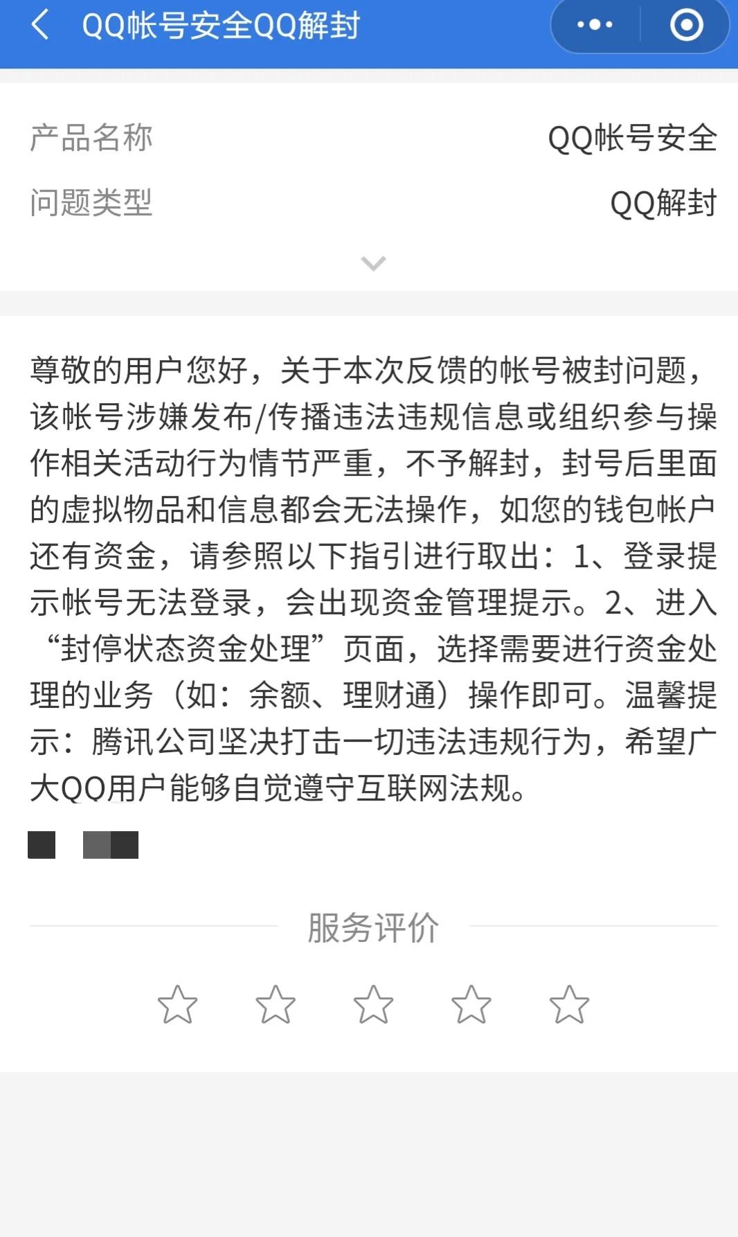 扣扣解封怎么操作,扣扣空间快速解封