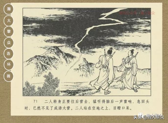 瀚大黎众｜连环画《封神演义》第13集《公明辅商》李明绘画