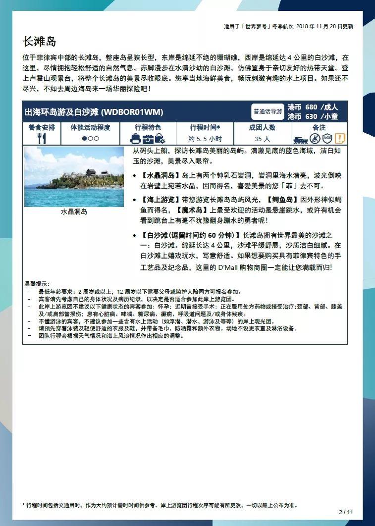 世界梦号邮轮全图,全球最大海上超级城堡