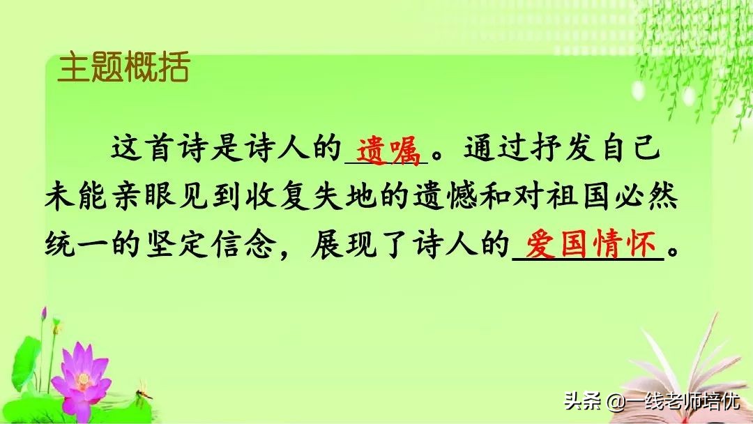 五年级第12课古诗三首复习内容,五年级上册第21课古诗词三首课件