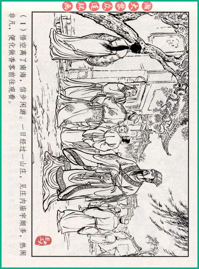 连环画十八罗汉斗悟空系列多少集,十八罗汉斗猪八戒连环画