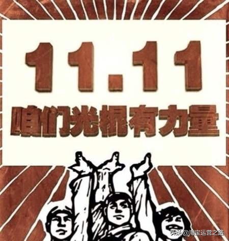 淘宝双十一助力涨人气攻略,淘宝双十一有哪些玩法