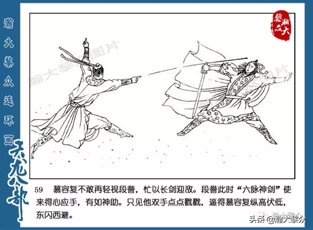 瀚大黎众连环画水浒全传,连环画天龙八部第七集