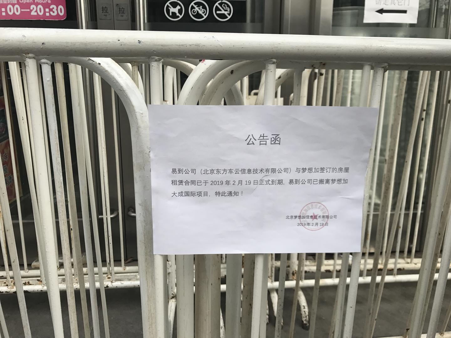 提现再延期，易到又食言大股东叫苦：谁来接盘？