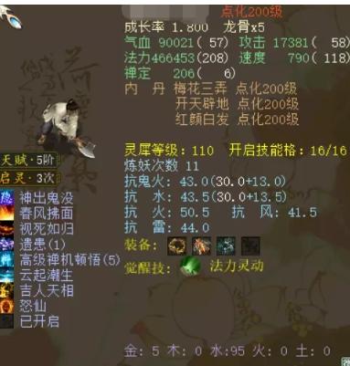 大话西游浪淘沙灵犀怎么点,大话西游2浪淘沙灵犀怎么点