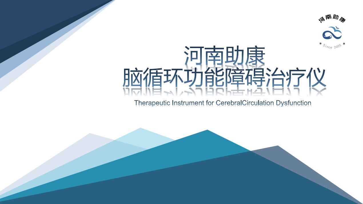 河南助康,抑康脑循环治疗仪多少钱一台