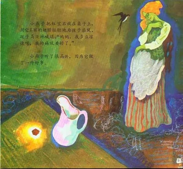 王怀庆：《快乐王子》