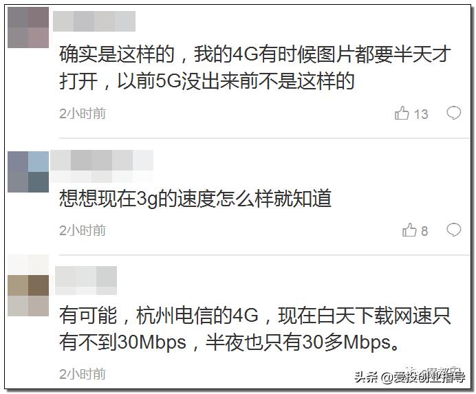 最近是不是4g网络越来越慢了,4g网络感觉越来越慢了