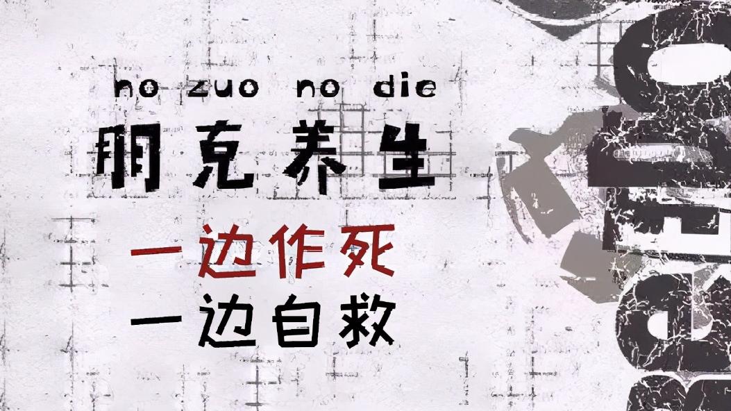 养生避坑指南你真的懂科学养生吗,当代最流行的健康养生方式