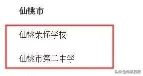 仙桃市各学校名单,仙桃前五的学校