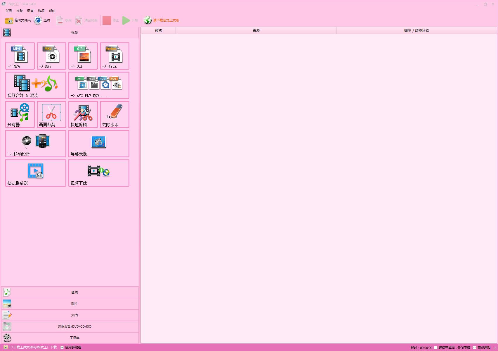 格式工厂4.5.5版本录屏,格式工厂5.5