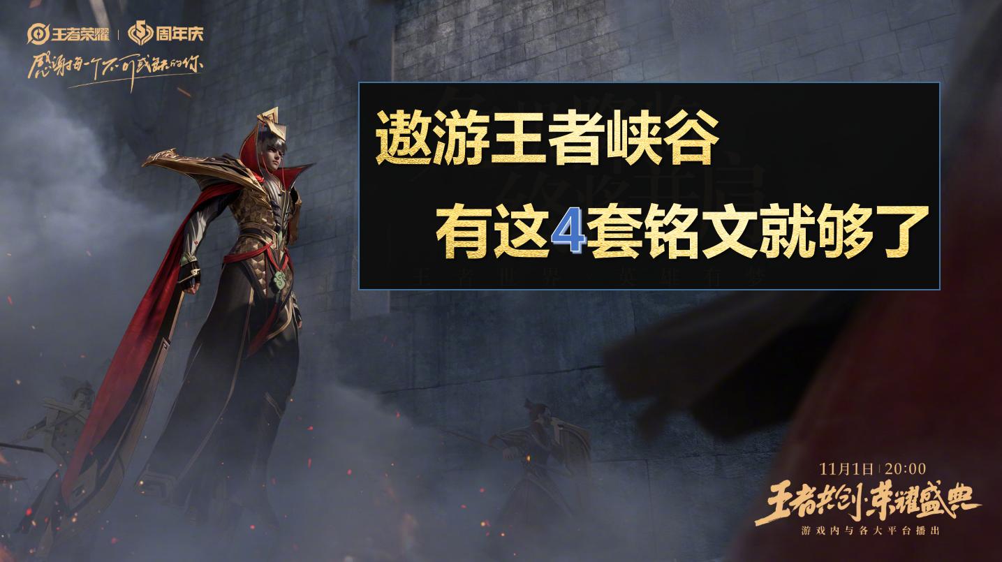 王者荣耀新手铭文还需要升级吗,王者荣耀新手可以体验满级铭文