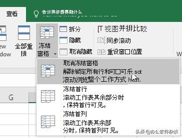 微软的excel表怎么冻结窗格,excel表冻结窗格怎么操作