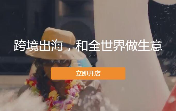 wish开店费用及流程,wish开店条件及资料