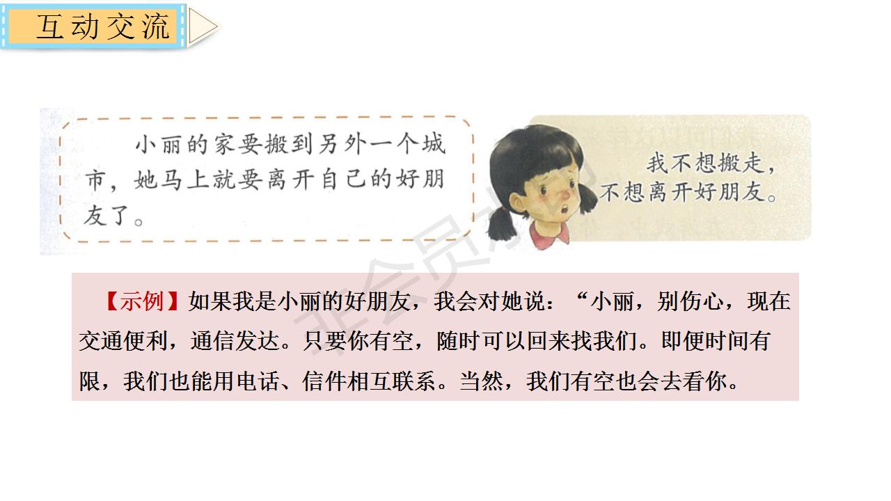 部编语文口语交际教学视频,部编版口语交际课优秀说课稿