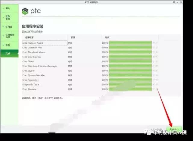 Creo4.0（64）位软件安装教程