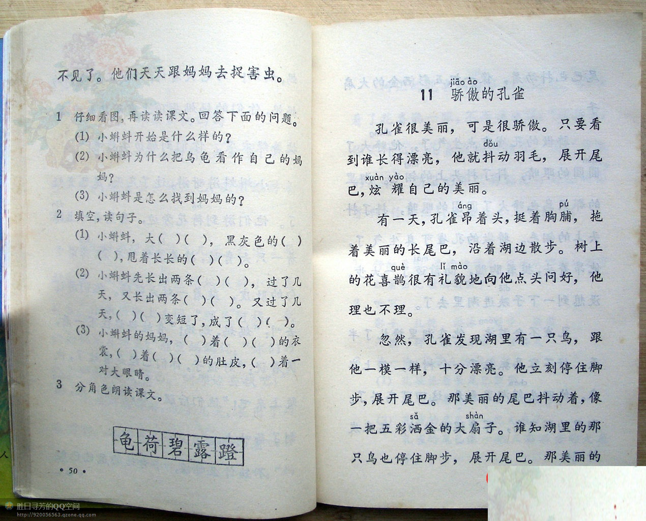 六年制小学课本《语文》第四册人教版1988年版1993年印