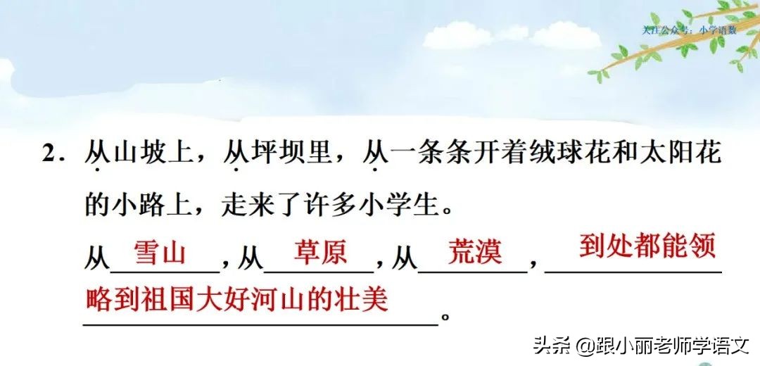 大青树下的小学重要背诵内容,大青树下的小学必会知识点
