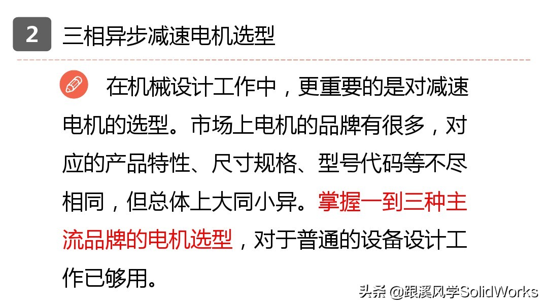 solidworks姝ヨ繘鐢垫満璁捐,solidworks鍏ラ棬鏁欑▼浼烘湇鐢垫満