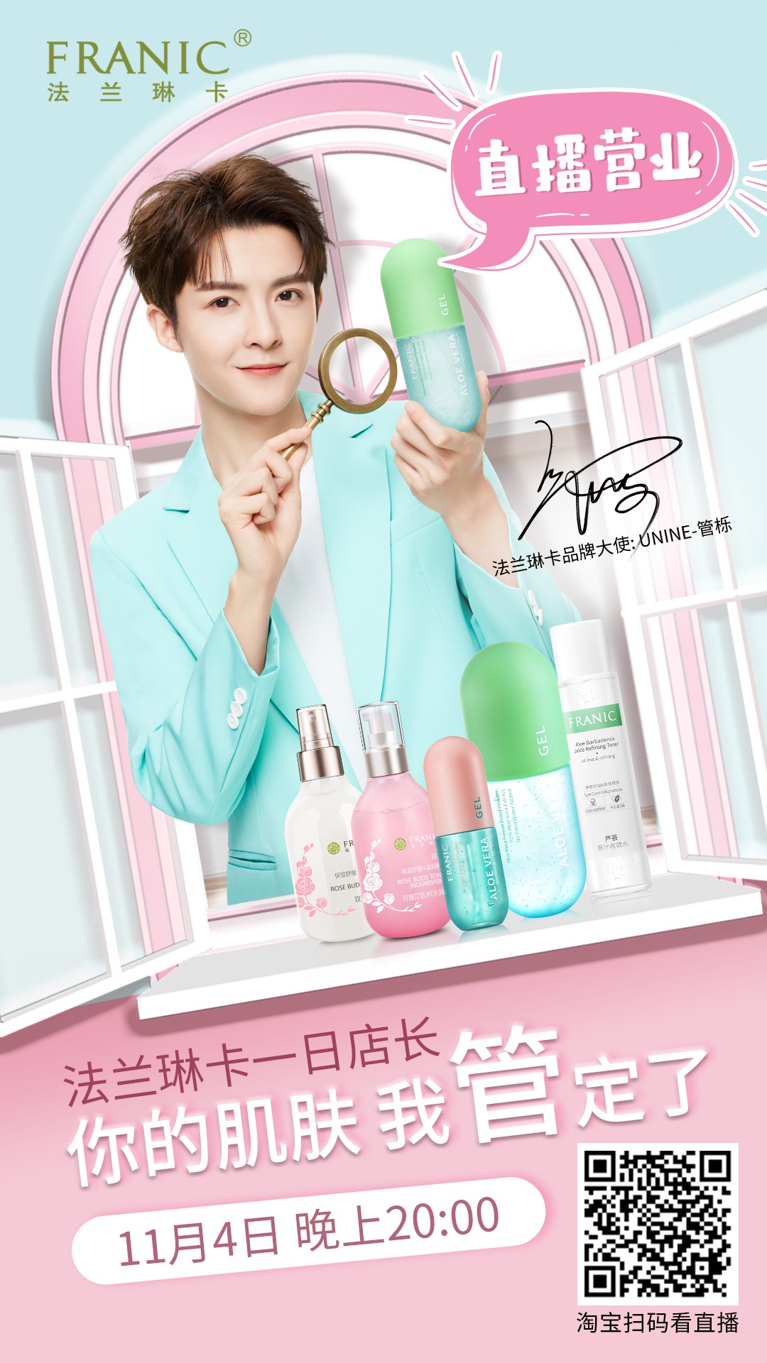 管栎上海录制节目,管栎宁波