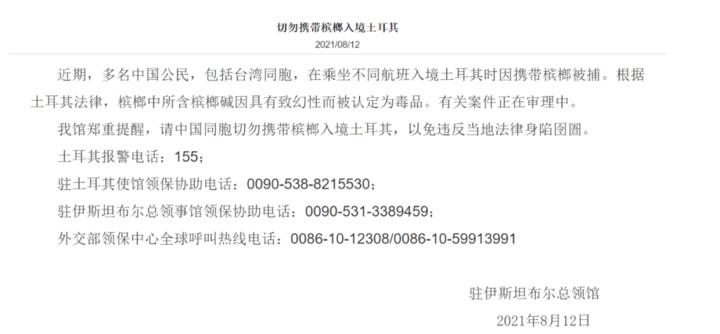 中国公民携带槟榔在土耳其被扣押,去澳大利亚带槟榔被抓