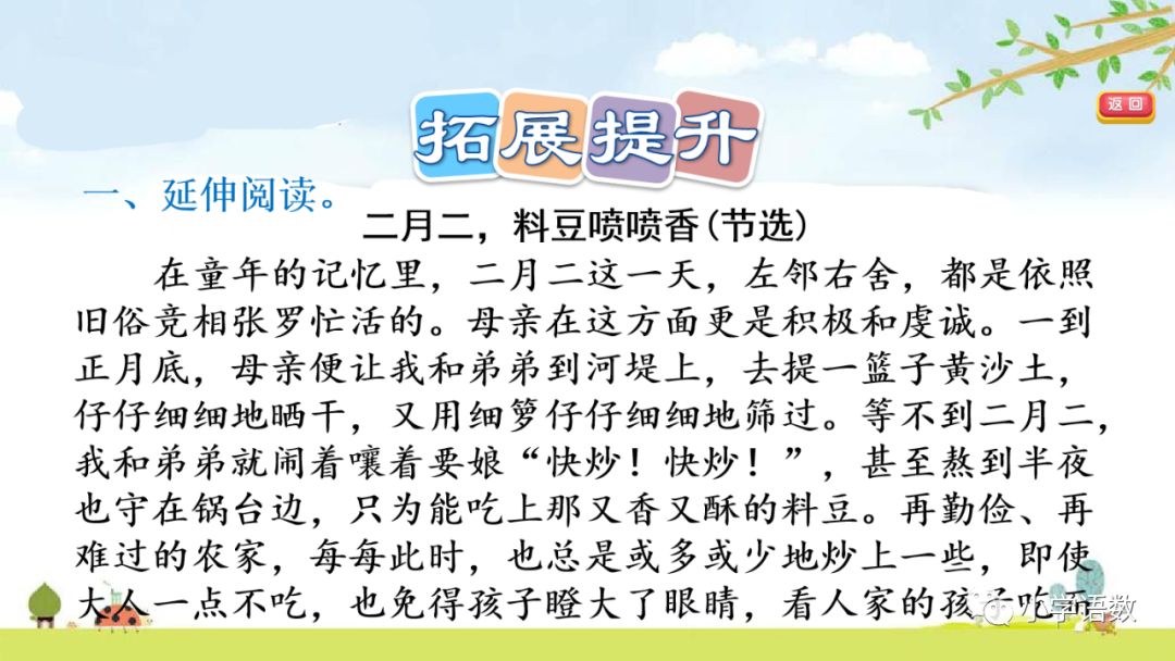 部编版六年级语文下册腊八粥预习,六年级下册语文腊八粥小练笔100字