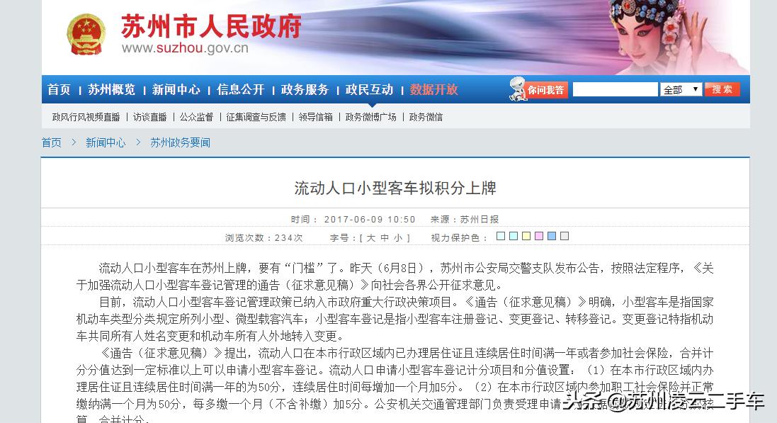 苏州二手车能上苏州牌照吗,外地人苏州市买车上牌