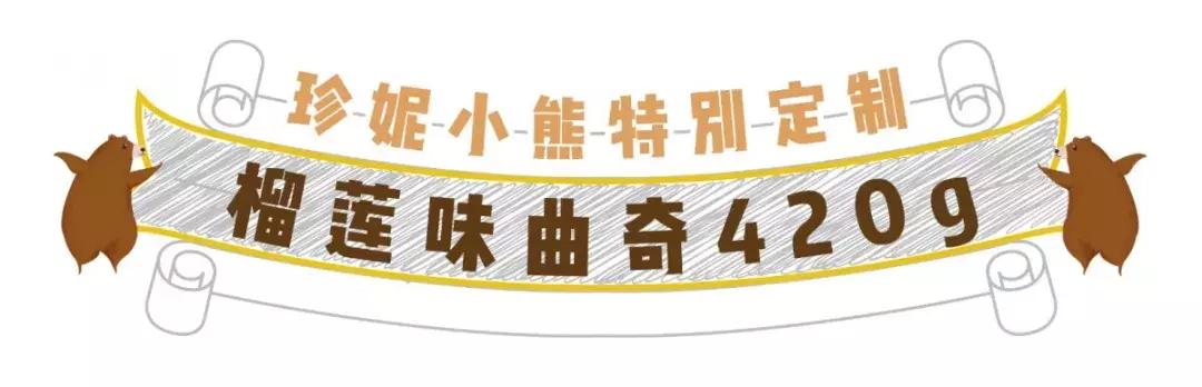 曲奇界的“劳斯莱斯”多达8种口味,内有银耳、黑糖话梅……