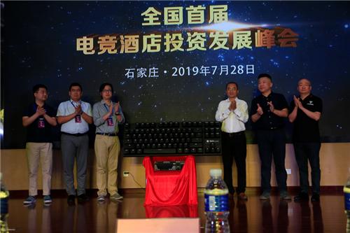 2023全球电竞峰会,石家庄电竞酒店