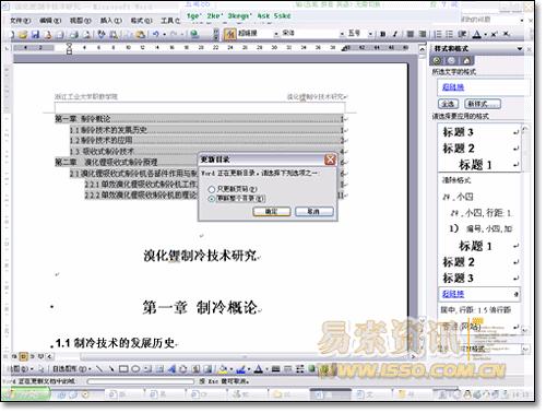 word论文公式编号排版,word常用技巧写论文