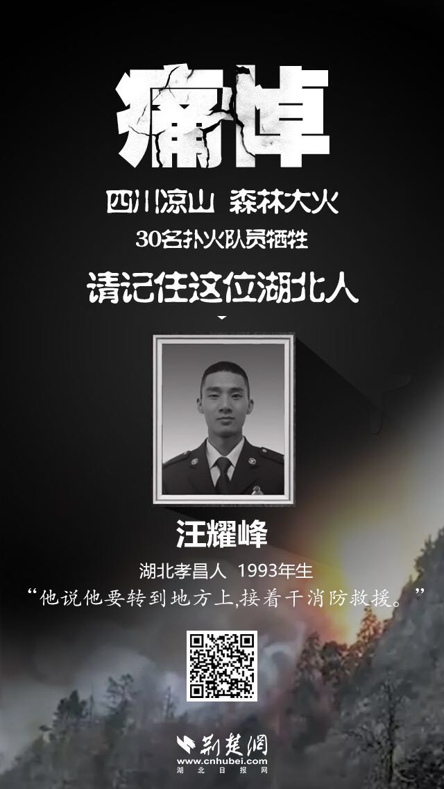 致敬凉山救火英雄汪耀峰烈士,凉山救火英雄汪耀峰魂归故里