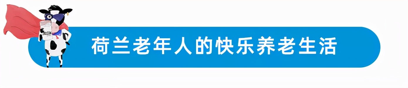 荷兰开设“聊天结账”，给老年人减轻孤独感