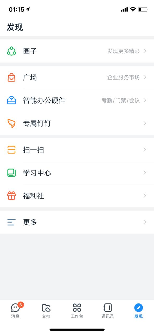 钉钉使用评测：企业软件中的“瑞士*刀军**”