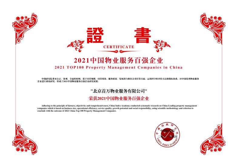 首万物业是万科物业吗,全国第一强物业