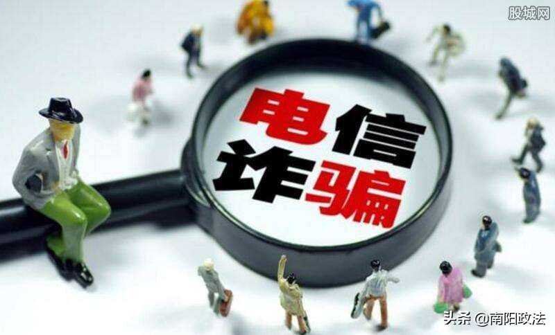 公安部公布十类高发电信网络诈骗,公安部发布电信防骗提醒