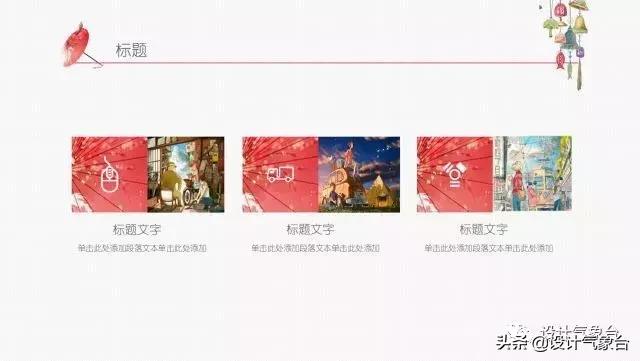 日系专属PPT，让你的排版瞬间淡雅高冷起来