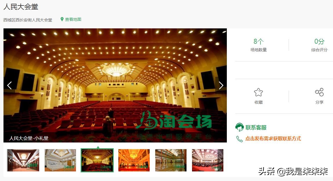 微商在人民大会堂开发布会,做微商有必要租办公楼吗