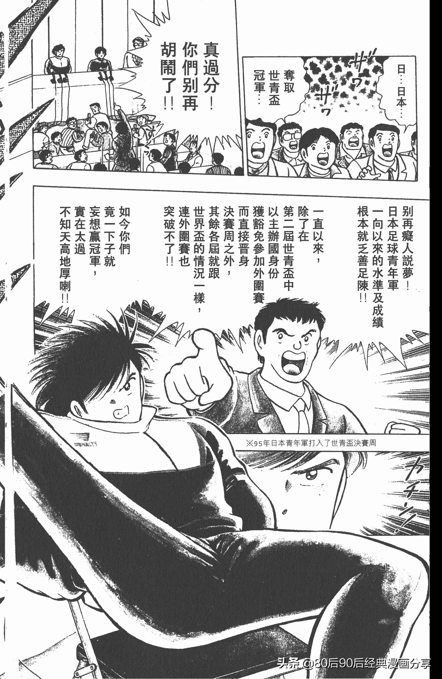 足球小将世青赛篇14,足球小将世青赛84集