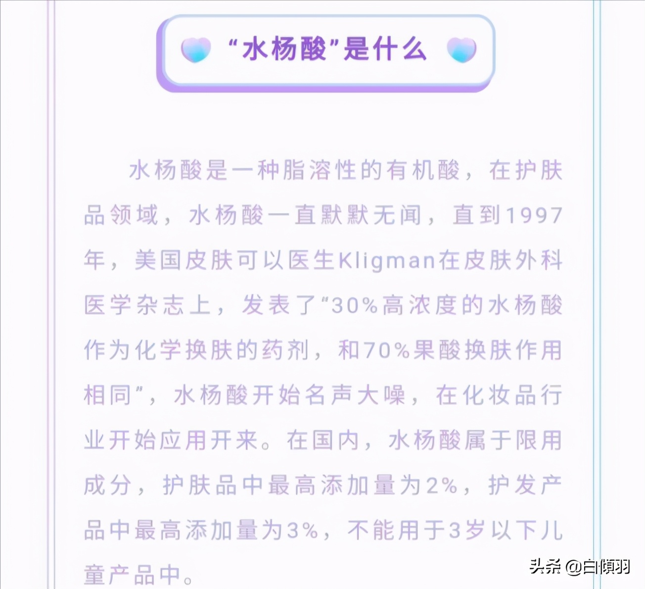 乱用水杨酸怎么办,用水杨酸软膏有危害吗