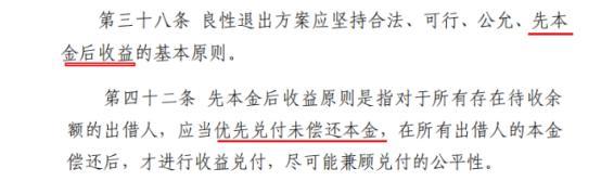 p2p清退回款被骗,p2p良性退出收回本金办法