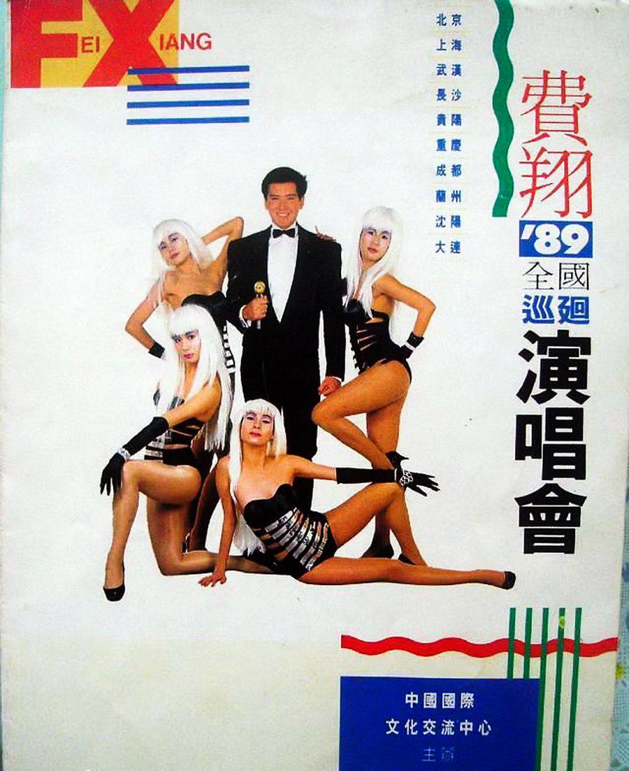 57岁费翔和母亲照片图文,费翔梦里的照片