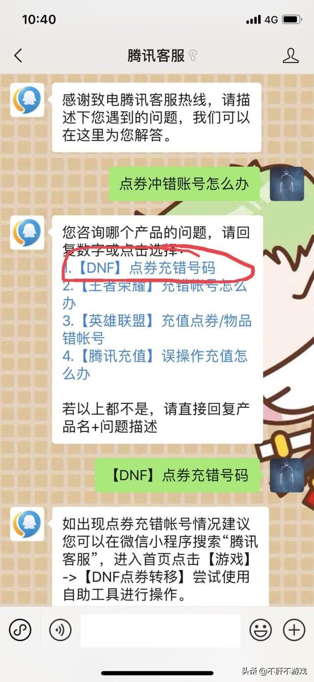 dnf点券充错了怎么解决,dnf点券充值怎么没有97折了