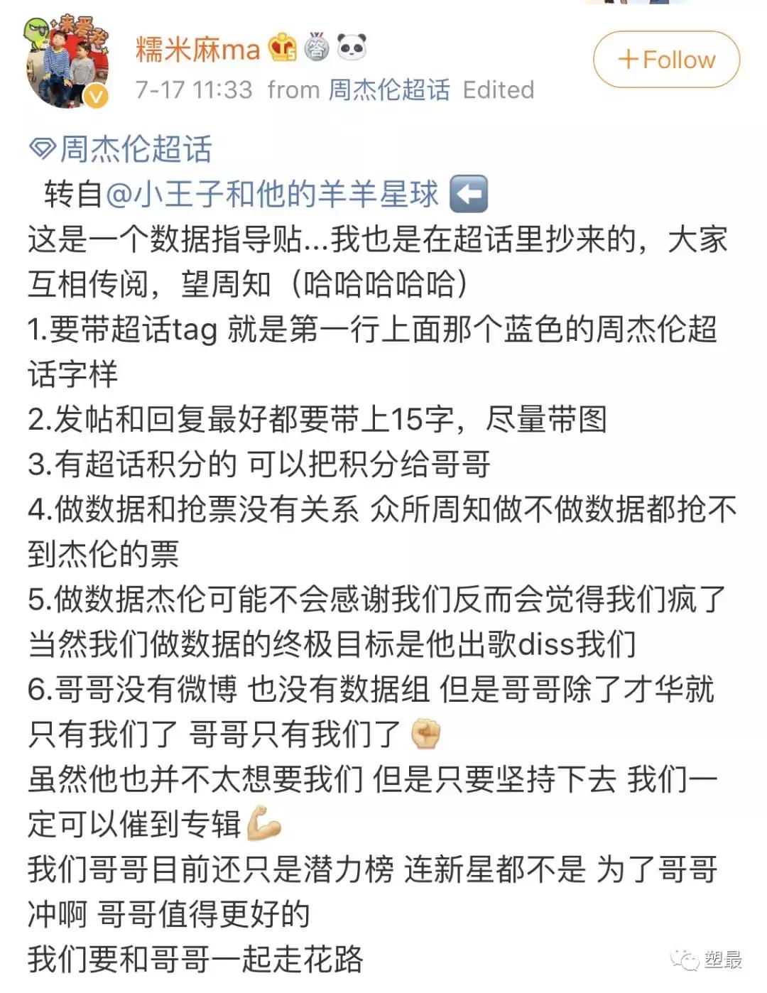 周杰伦超话登顶图片,周杰伦登顶超话好多明星