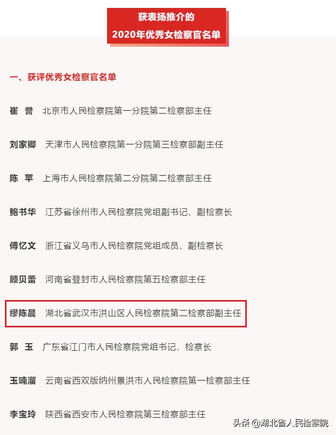 检察先进人物女检察官,全国十佳优秀检察官事迹